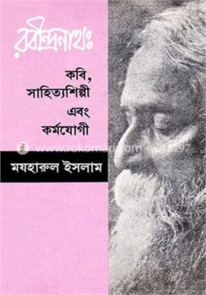 রবীন্দ্রনাথ