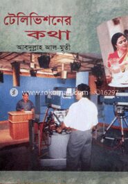 টেলিভিশনের কথা