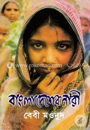 বাংলাদেশের নারী