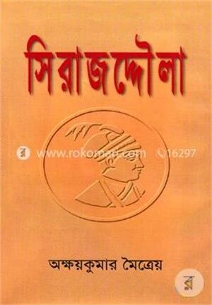 সিরাজদ্দৌলা