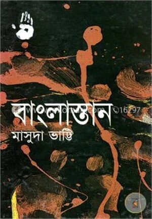 বাংলাস্তান