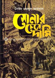 সোনার চেয়ে দামী