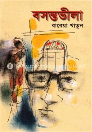 বসন্তভীলা