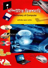 কম্পিউটার ডিকশনারি