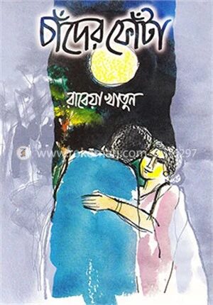 চাঁদের ফোঁটা