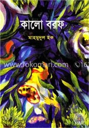 কালো বরফ