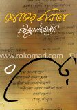 শেষের কবিতা