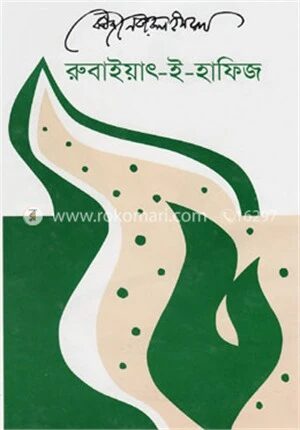 রুবাইয়াৎ