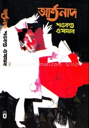 আর্তনাদ