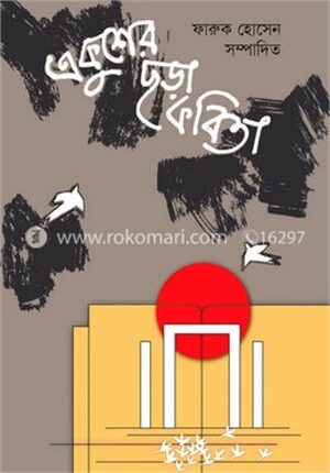 একুশের ছড়া কবিতা