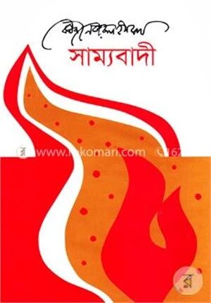 সাম্যবাদী