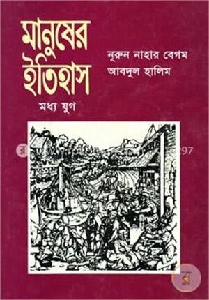 মানুষের ইতিহাস (মধ্যযুগ)