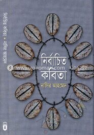 নির্বাচিত কবিতা