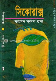 সিকোরাক্স