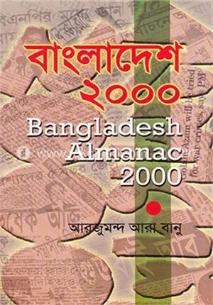 বাংলাদেশ ২০০০