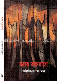 হৃদয় রক্তরাগে