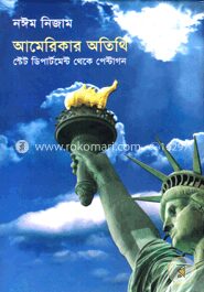 আমেরিকার অতিথি
