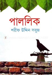 পাললিক