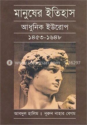 মানুষের ইতিহাস