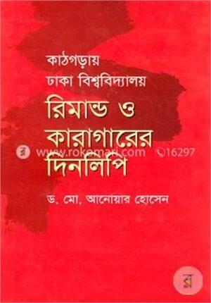 কাঠগড়ায় ঢাকা বিশ্ববিদ্যালয়