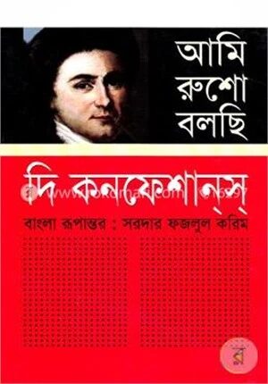 আমি রুশো বলছি