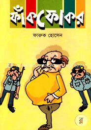 ফাঁকফোকর