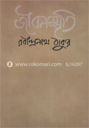 জীবনস্মৃতি