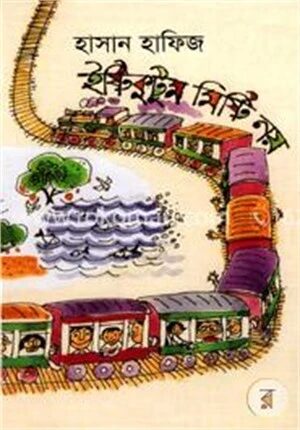 ইষ্টি কুটুম মিষ্টি নয়