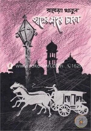 স্বপ্নের শহর ঢাকা