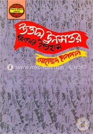 উত্তাল ঊনসত্তর