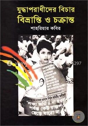 যুদ্ধাপরাধীদের বিচার
