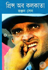 প্রিন্স অব কলকাতা