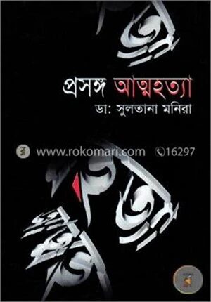 প্রসঙ্গ