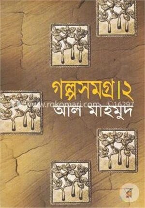 গল্পসমগ্র