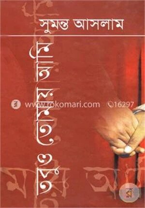 তবুও তোমায় আমি