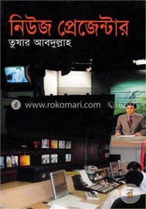 নিউজ প্রেজেন্টার