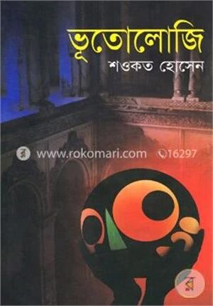 ভূতোলোজি