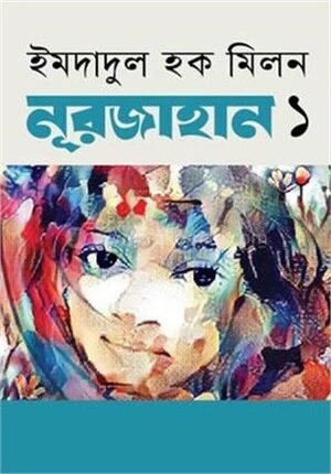 নূরজাহান