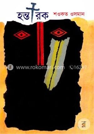 হন্তারক