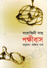 পক্ষীবাস