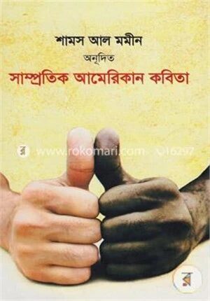 সাম্প্রতিক আমেরিকান কবিতা