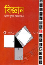 বিজ্ঞান