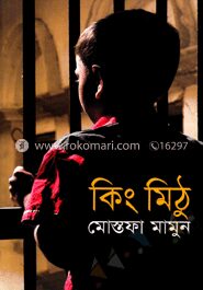 কিং মিঠু