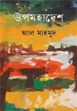 উপমহাদেশ