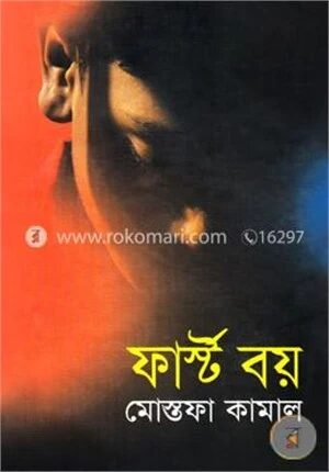 ফার্স্ট বয়