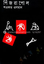 পিঁজরাপোল