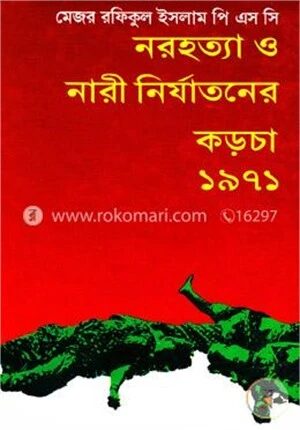 নরহত্যা ও নারী নির্যাতনের কড়চা