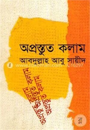 অপ্রস্তুত কলাম