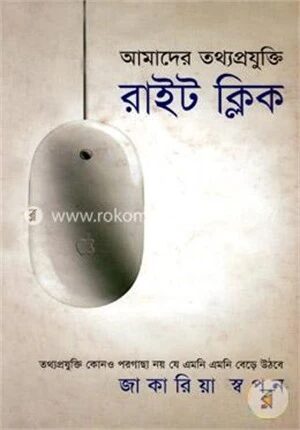 রাইট ক্লিক