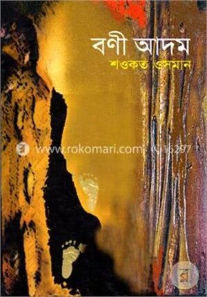 বণী আদম